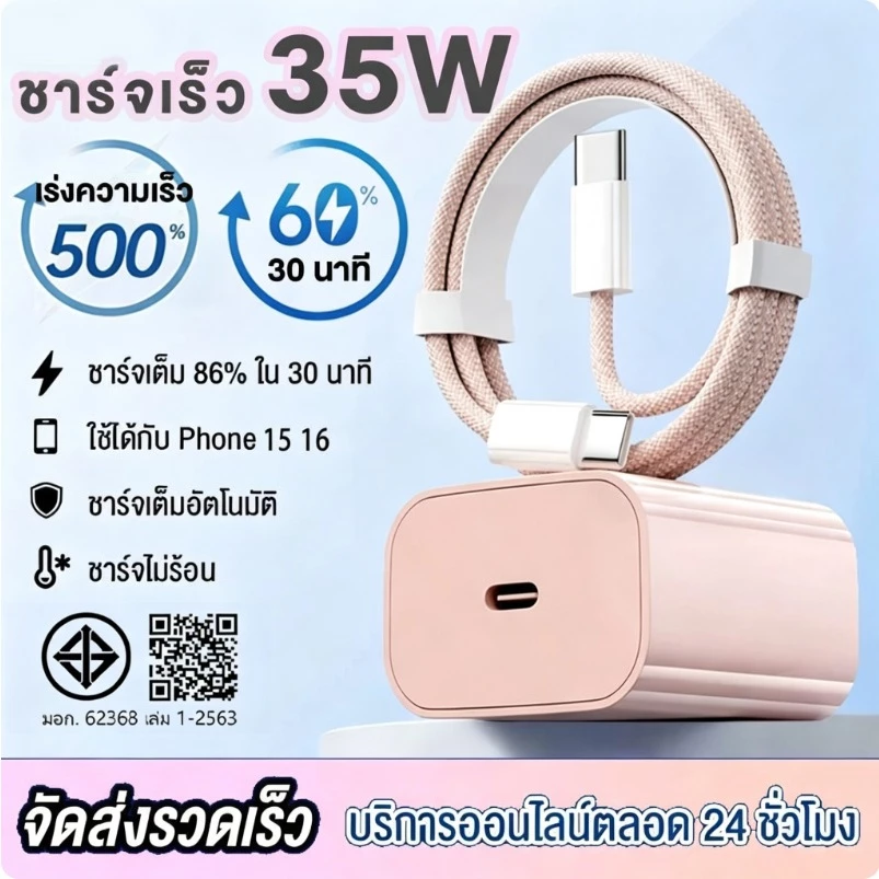 【สามารถใช้งานได้นาน 5 ปี】ชาร์จไว PD 35W สายชาร์จ สีพาสเทล สายชาต หัวชาร์จ pastel Fast Charge (For Phone 5-14pro max / Pa