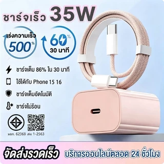 【สามารถใช้งานได้นาน 5 ปี】ชาร์จไว PD 35W สายชาร์จ สีพาสเทล สายชาต หัวชาร์จ pastel Fast Charge (For Phone 5-14pro max / Pa