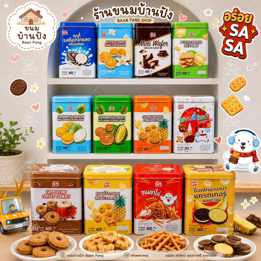 (1ปี๊บ)ขนมปังปี๊บสยามฟู้ดส์ ไซส์จิ๋ว (ขนาด 350-400 กรัม)นน
