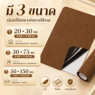 แผ่นผ้ากํามะหยี่กาวในตัว (50 x 150 - หนังเทียม PU กํามะหยี่สําหรับทํากล่องเครื่องประดับ ตกแต่งภายในรถยนต์ และงานฝี
