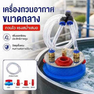 หัวกวนยา ระบบแอร์โฟว์ล รุ่น4นิ้ว หัวกวนน้ำยา หัวกวนยาในถัง หัวกวนยาระบบใหม่ ปั๊มพ่นยา ตัวกวนน้ำยา ที่กวนยาปั๊มพ่นยา