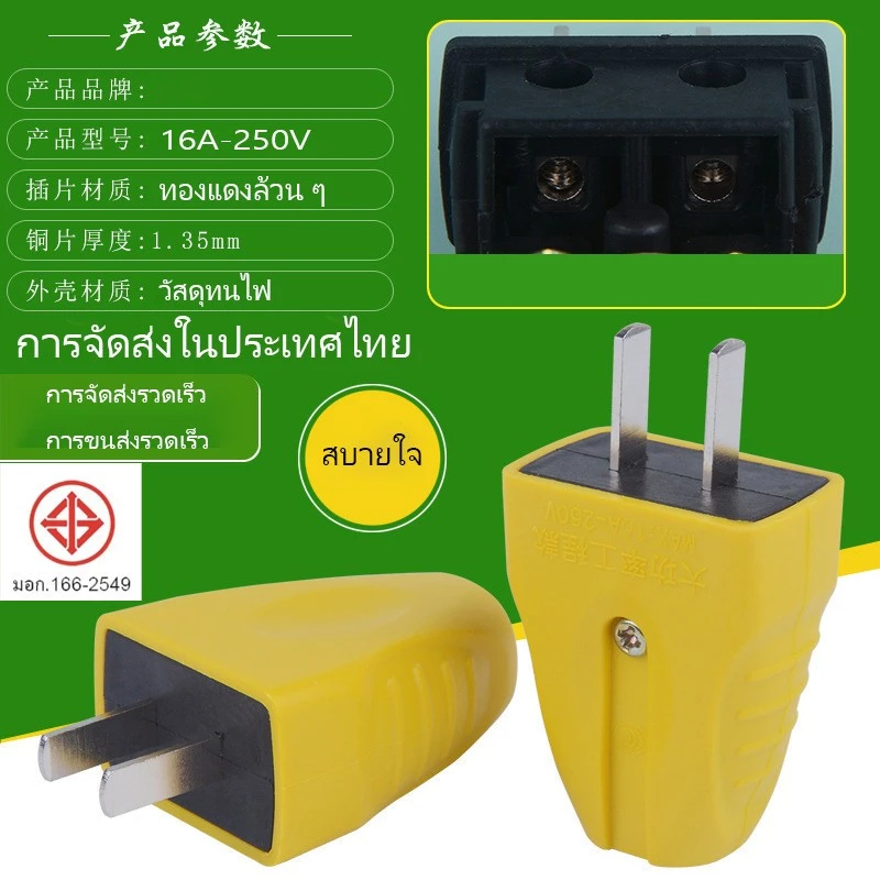 16A / 250Vปลั๊กไฟ 2 ขา ปลั๊กไฟ มอก ขาแบน ตกไม่แตกมีตัวรัดสายเข้าสายแน่นไม่หลุดง่าย ปลั๊กต่อ หัวปลั๊กไฟ ปลั๊กตัวผู้ ปลั๊