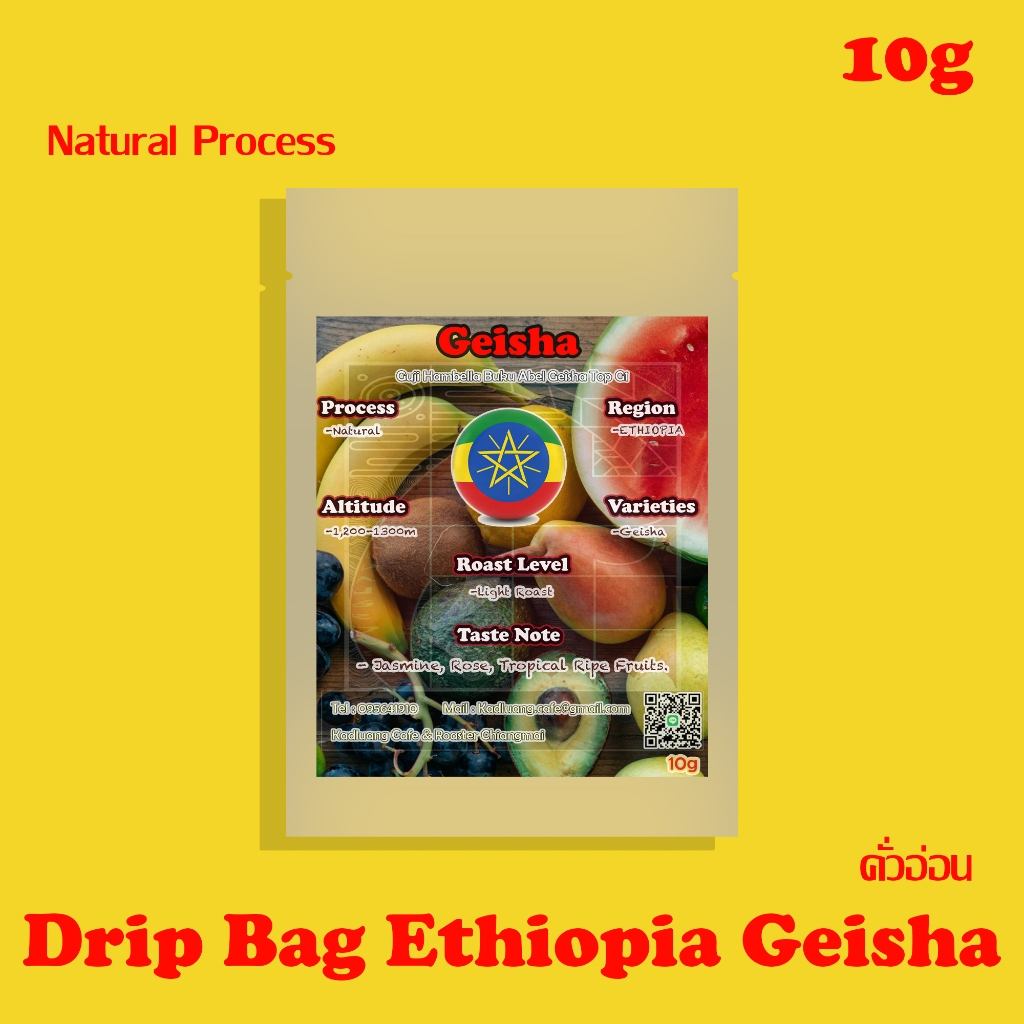 Ethiopia Geisha G1  LightRoast เอธิโอเปีย เกอิชา คั่วอ่อน