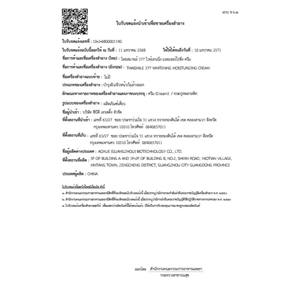 377ครีมบํารุงผิวผิวให้กระจ่างใสของผิวและปรับผิวให้กระจ่างใส ด้วยเติมความชุ่มชื้นแก่ผิวสกินแคร์ thumbnail 10