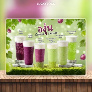 ป้ายเมนูเครื่องดื่มองุ่นปั่นครีมชีส ป้ายโปสเตอร์ ร้านค้าและคาเฟ่ แบบเคลือบแข็งพร้อมใช้งาน