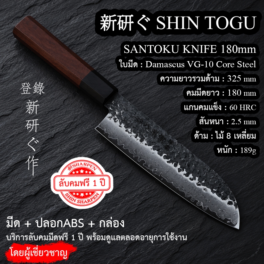 [新研ぐ Shin togu] NS_88, Japanese Santoku Damascus Knife, มีดซานโตกึ มีดเชฟญี่ปุ่น เหล็กลายดามัสกัส, มีดเชฟมืออาชีพ