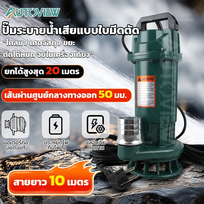 YG ไดโว่ดูดโคลน 2 นิ้ว 1500W ปั้มดูดโคลน เครื่องสูบน้ำ ปั๊มน้ำ ปั้มแช่ สายไฟ 10 เมตร