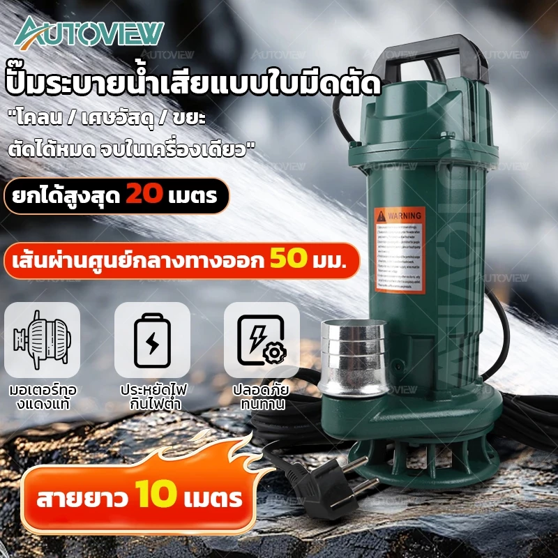 YG ไดโว่ดูดโคลน 2 นิ้ว 1500W ปั้มดูดโคลน เครื่องสูบน้ำ ปั๊มน้ำ ปั้มแช่ สายไฟ 10 เมตร