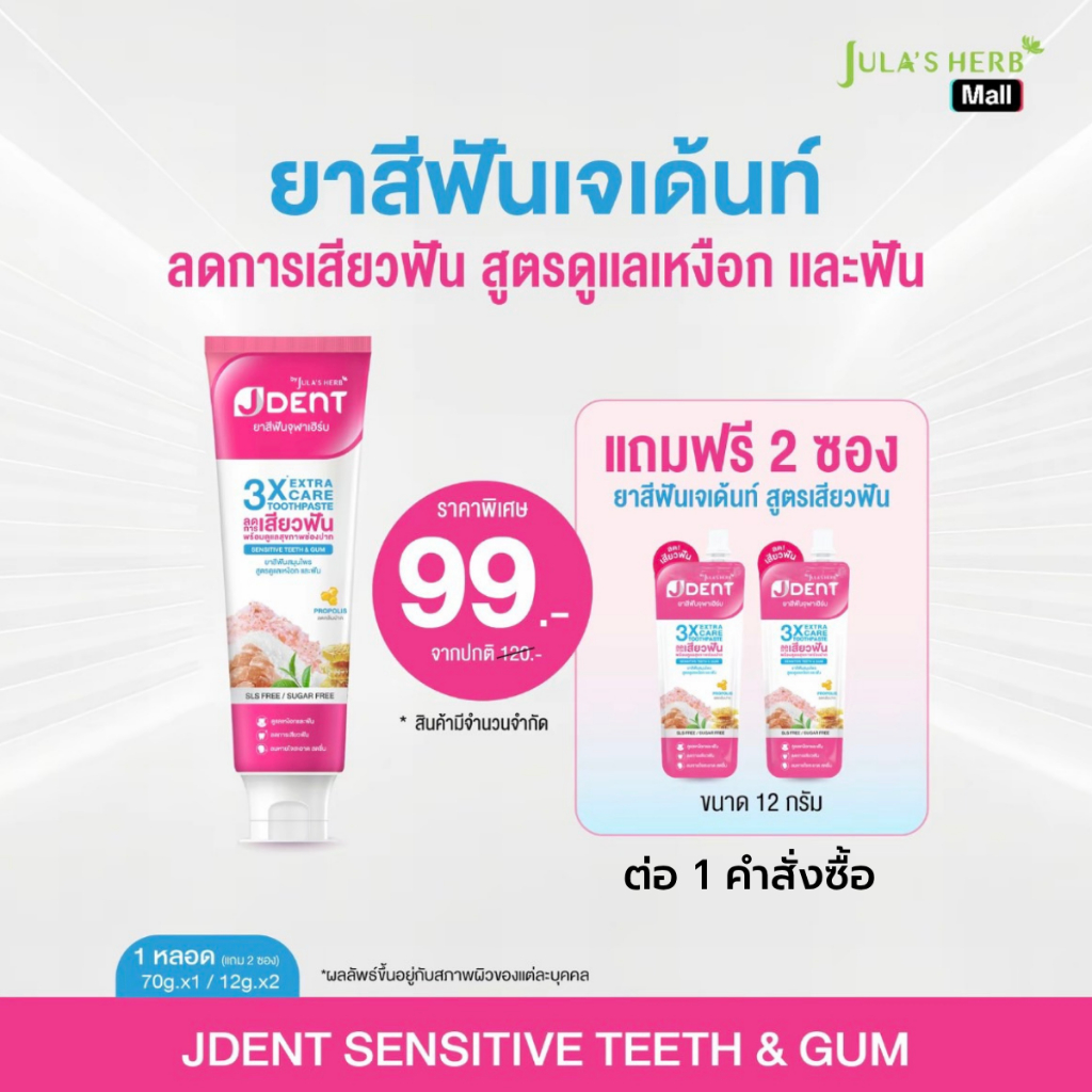 ยาสีฟันเจเด้นท์หลอดชมพู 1 หลอด สูตรลดอาการเสียวฟัน
