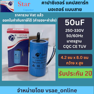 Star คาปาซิเตอร์ แคปสตาร์ทมอเตอร์ แบบสาย CD60 ขนาด 50-500uF 250-330V