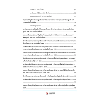 แนวข้อสอบ นักจัดการงานทั่วไปปฏิบัติการ สำนักงานลูกเสือแห่งชาติ 2569