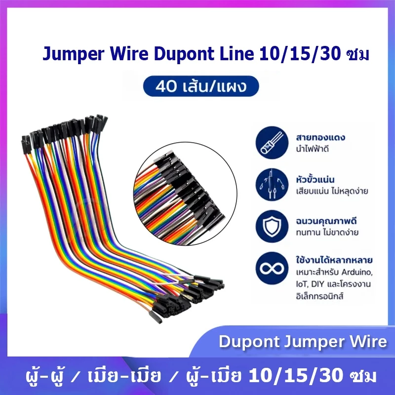 พร้อมสต็อก Jumper Wire Dupont Line 10/15/30 ซม.ชาย, ชายกับหญิง, หญิง Dupont สายสําหรับ Arduino