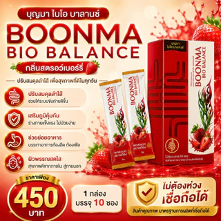 บุญมา ไบโอ บาลานซ์ (BOONMA BIO BALANCE)
