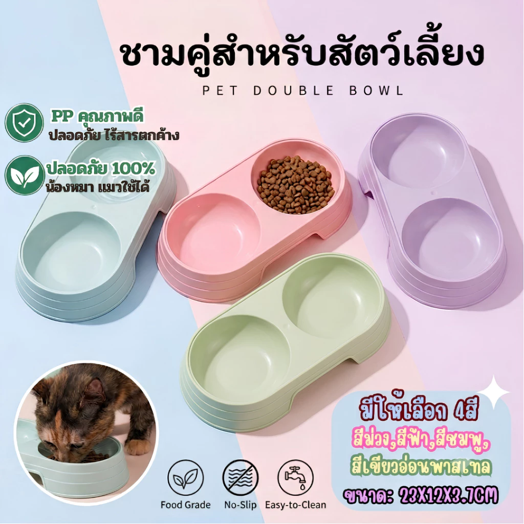 ชามข้าวแมว สีมินิมอล มินิใจ ชามอาหารสัตว์เลี้ยง สัตว์เลี้ยง น้องแมว สุนัข ชาม 2 ช่อง สีพาสเทล