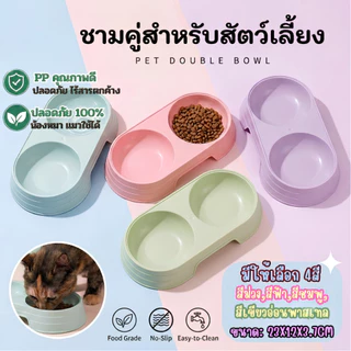 ชามข้าวแมว สีมินิมอล มินิใจ ชามอาหารสัตว์เลี้ยง สัตว์เลี้ยง น้องแมว สุนัข ชาม 2 ช่อง สีพาสเทล