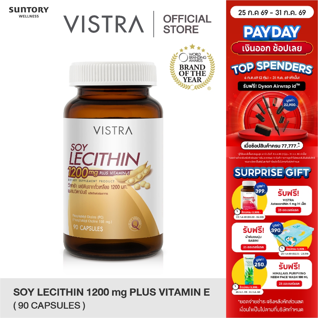 VISTRA Soy Lecithin 1200mg Plus Vitamin-E (90 Capsules) - เลซิตินจากถั่วเหลือง 1200 มก. ผสมวิตามินอี (90 เม็ด)