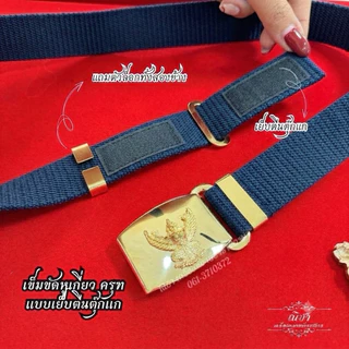 เข็มขัดครุฑ เกี่ยวหูสองข้าง เย็บตีนตุ๊กแกอย่างดี พร้อมหูล็อก 2 ข้าง