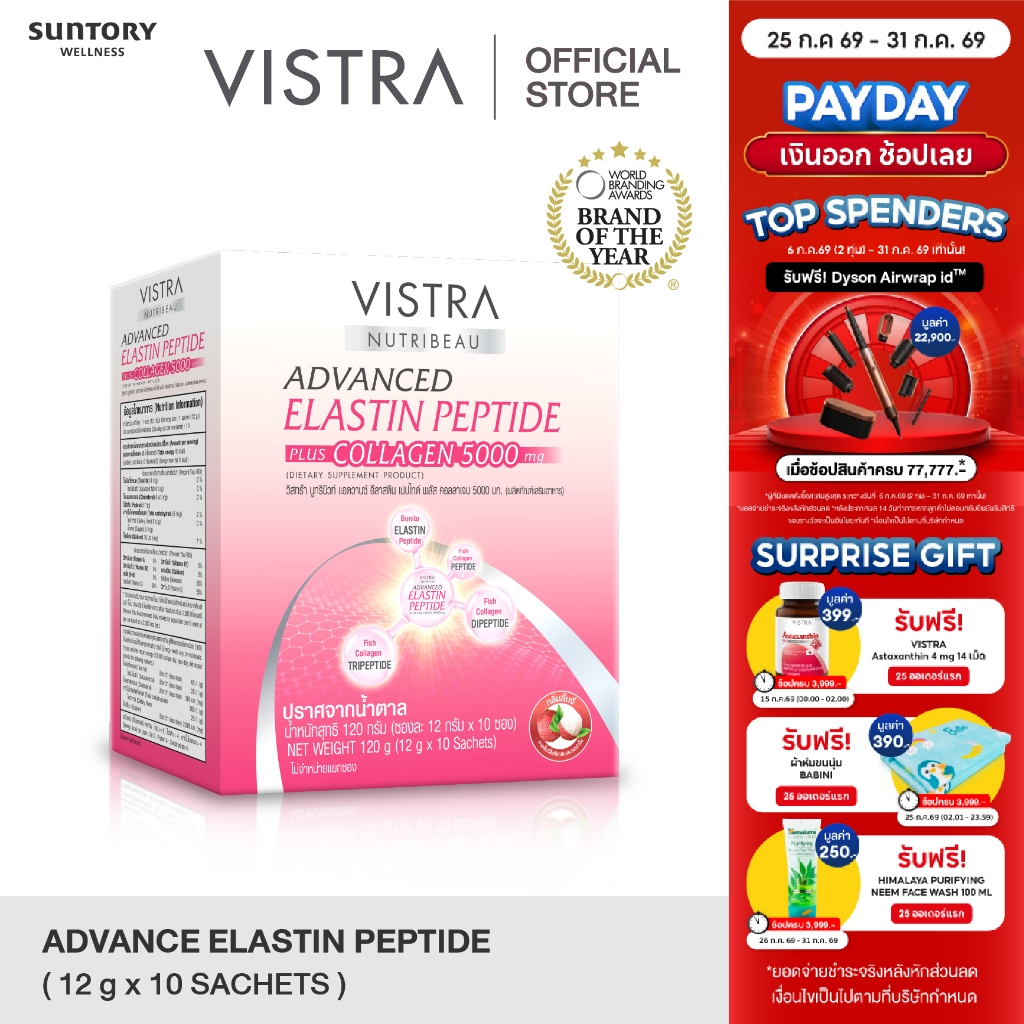 VISTRA NUTRIBEAU ADVANCED ELASTIN PEPTIDE PLUS COLLAGEN 5000 mg 10 PC