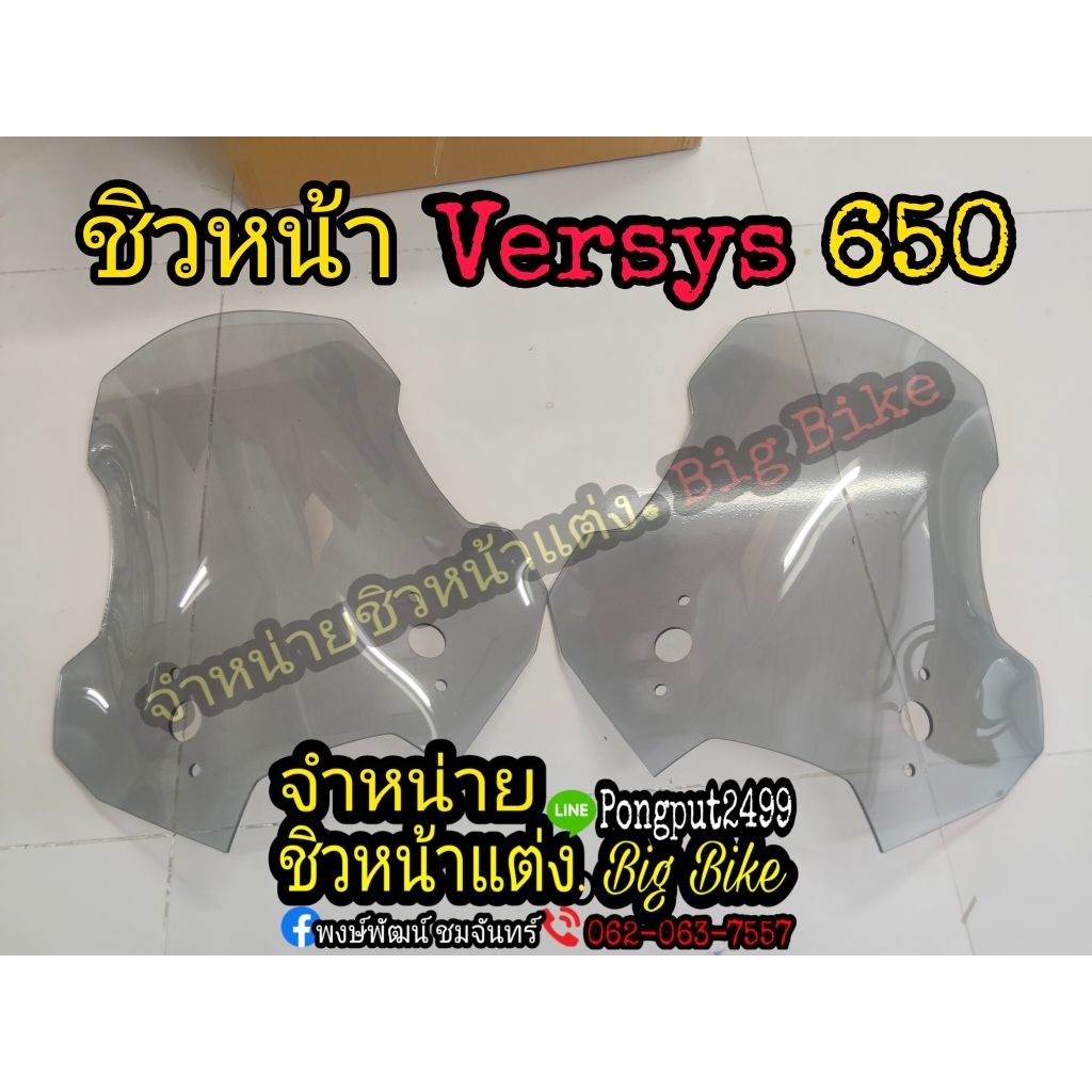 ชิวแต่ง Versys650 ปี15-22 งานหนา4มิล แข็งแรง