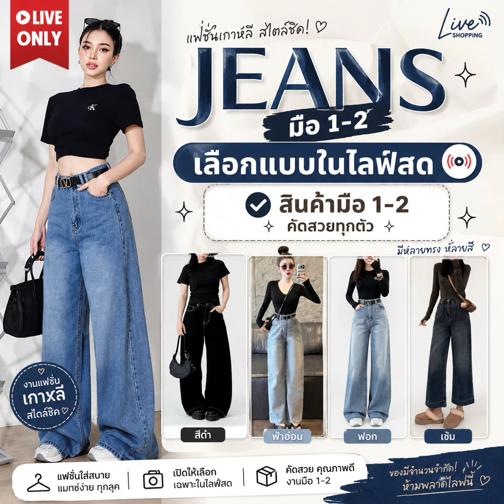 ASHI👖ยีนส์โล๊ะสต็อคN.01 สินค้าไม่ผ่านQCมีตำนิ10-20% สินค้ามือ1-2 สินค้าโล๊ะสต็อค เฉพาะไลฟสดคะราคาเริ่มต้นตัวละ49฿