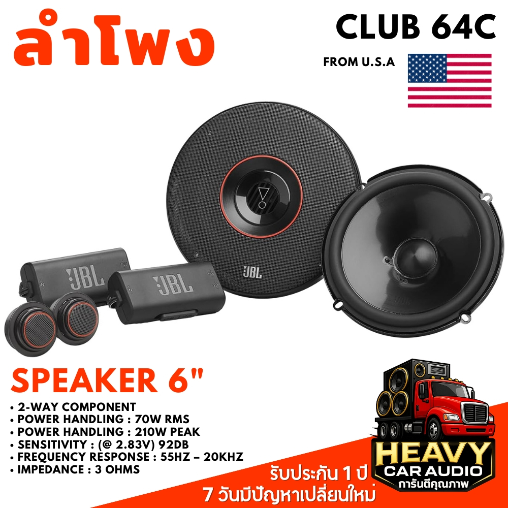 JBL CLUB 64C ลำโพงแยกชิ้น 2 ทาง 210 วัตต์ MAX เสียงชัดทุกมิติ | HEAVY CAR AUDIO