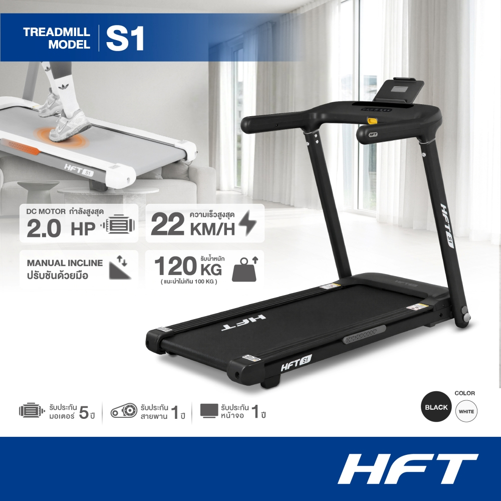 HFT ลู่วิ่งไฟฟ้า Treadmill รุ่น S1 Brushless 2.5HP ลู่วิ่งไฟฟ้าพับเก็บได้ ลู่วิ่ง สไตล์มินิมอล สีดำ 