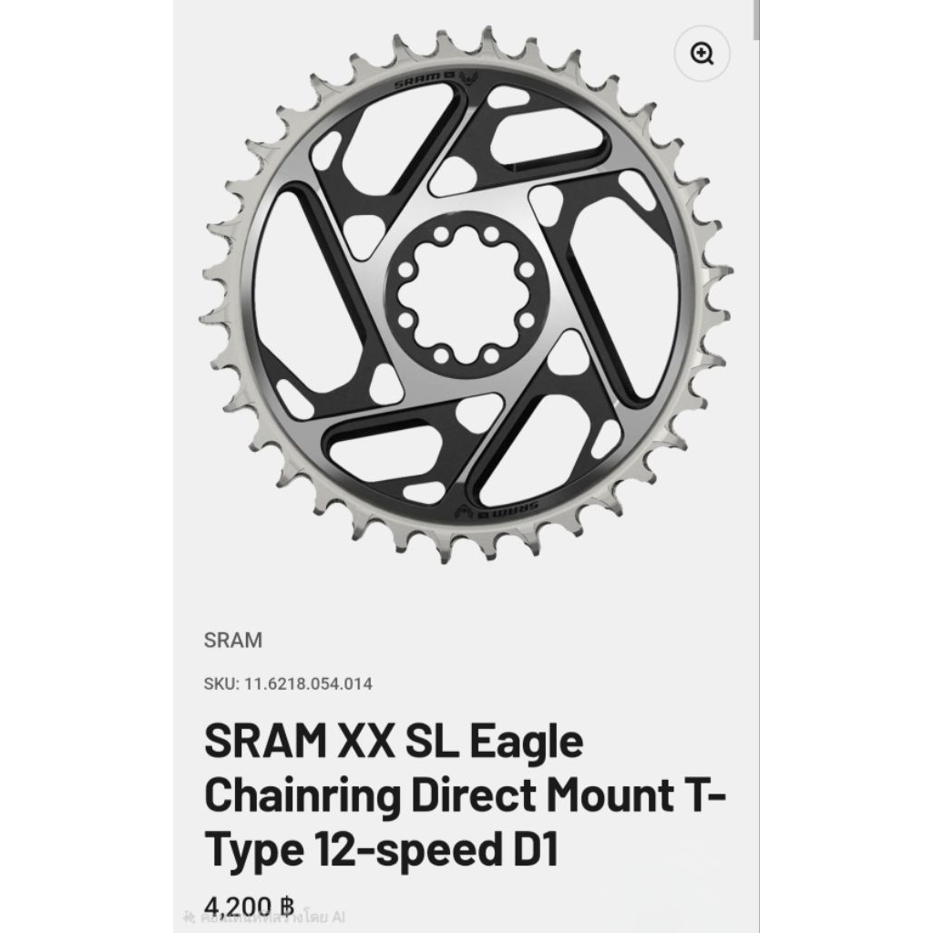 🍁 ใบจานหน้า Sram T-Type  GX,XO,XX ของแท้ ประกันศูนย์ไทย 🍁