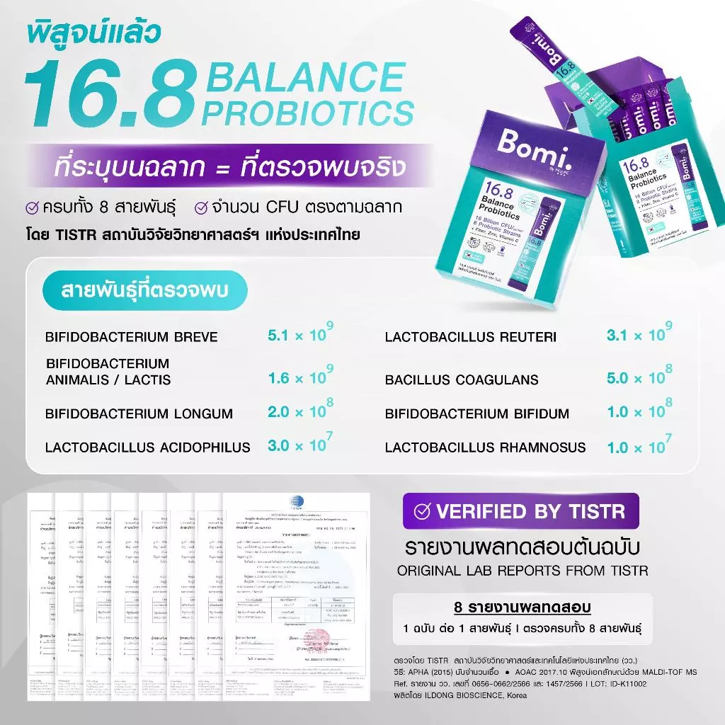 Bomi 16.8 Balance Probiotics (14 x 3g)โบมิ โพรไบโอติกส์ พร้อมทาน จุลินทรีย์ดีเพื่อลำไส้ที่สมดุล thumbnail 6