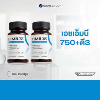 เอชเอ็มบี750+ดี3 HMB 750 + D3