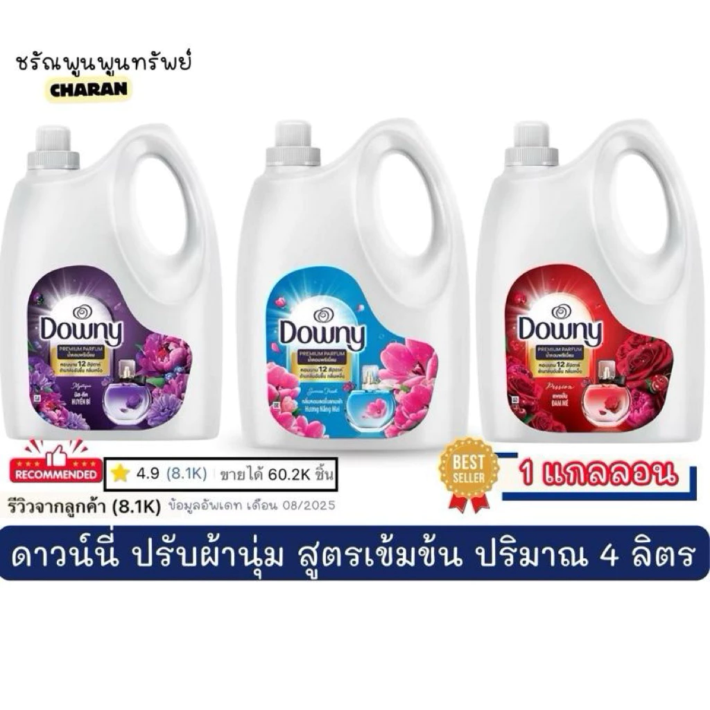 ดาวน์นี่ ปรับผ้านุ่ม สูตรเข้มข้นพิเศษ 4 ลิตร <1แกลลอน>
