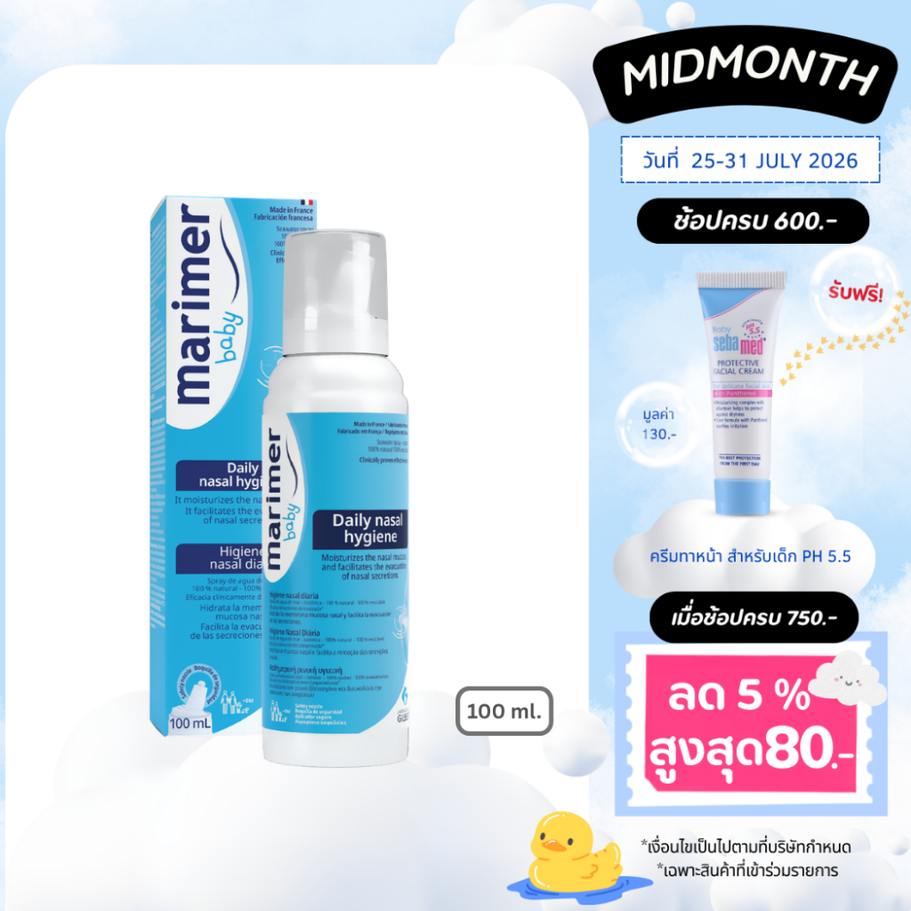 [EXP: 01-12-2026] Marimer Baby Isotonic Spray 100 ml. เสปรย์น้ำทะเลพ่นหรือล้างจมูกสำหรับเด็กทารกและเด็กเล็ก