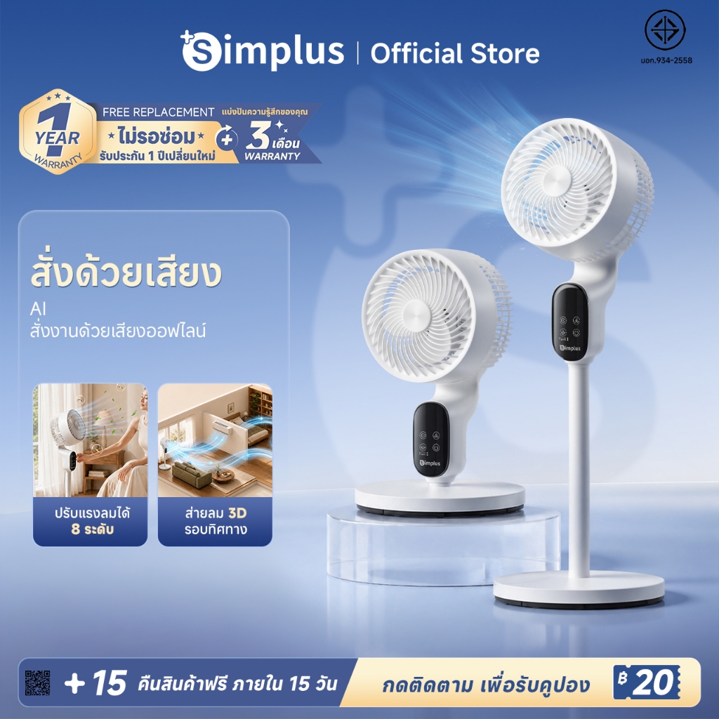 Simplus พัดลมหมุนเวียนอากาศ AI สั่งการด้วยเสียง ปรับลม 8 ระดับ รีโมต 11 ม. ตั้งเวลา 12 ชม. ส่ายอัตโนมัติ XHSH004