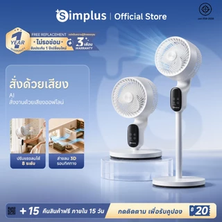 Simplus พัดลมหมุนเวียนอากาศ AI สั่งการด้วยเสียง ปรับลม 8 ระดับ รีโมท 11 ม. ตั้งเวลา 12 ชม. ส่ายอัตโนมัติ XHSH004