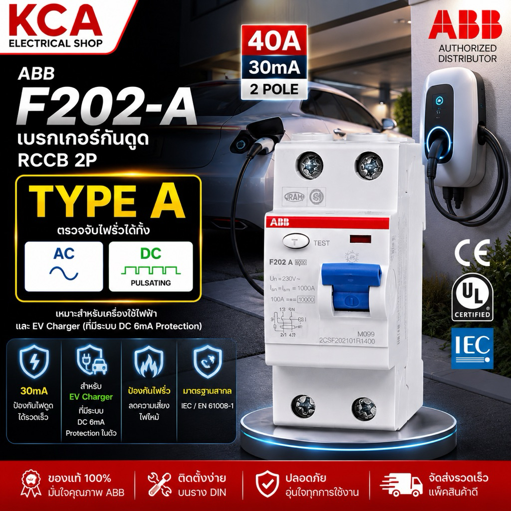 ABB RCCB F202 F204-A Type A 40A 30mA 2P 4P เบรกเกอร์กันดูด กันไฟรั่ว สำหรับ EV Charger และระบบไฟฟ้า 