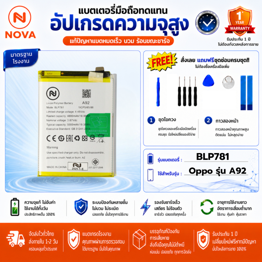 แบตเตอรี่ NOVA สำหรับ Oppo รุ่น A92 Model BLP781