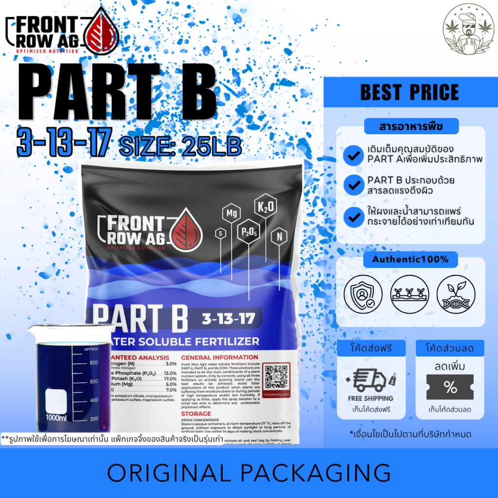 Front Row Ag - Part B (25lb) ขนาด 25 ปอนด์ ของแท้ 100%  ให้ความเข้มข้นที่จำเป็นของแมกนีเซียมและกำมะถ