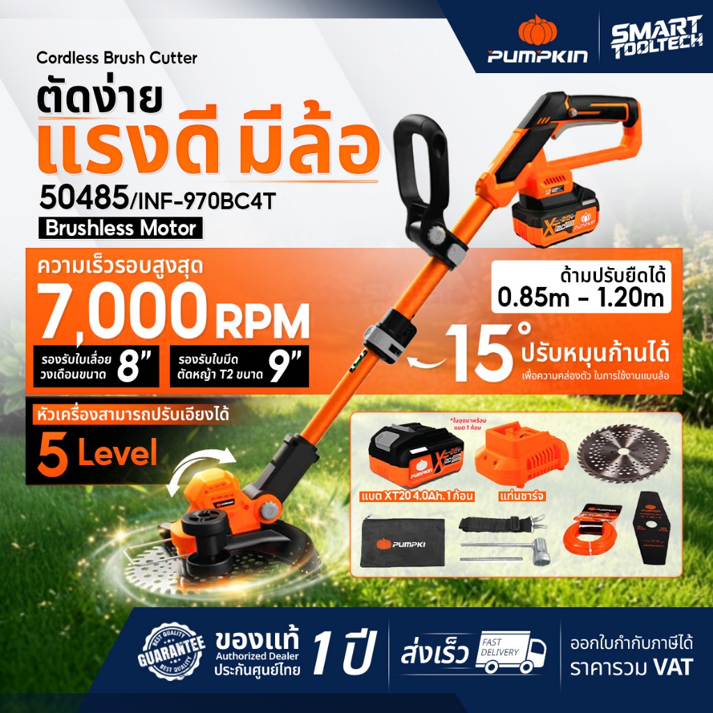 🔥แบตรุ่นใหม่ XT20🔥 เครื่องตัดหญ้าไร้สาย Pumpkin 50484 , 50485 เครื่องตัดหญ้า เครื่องเล็มหญ้า