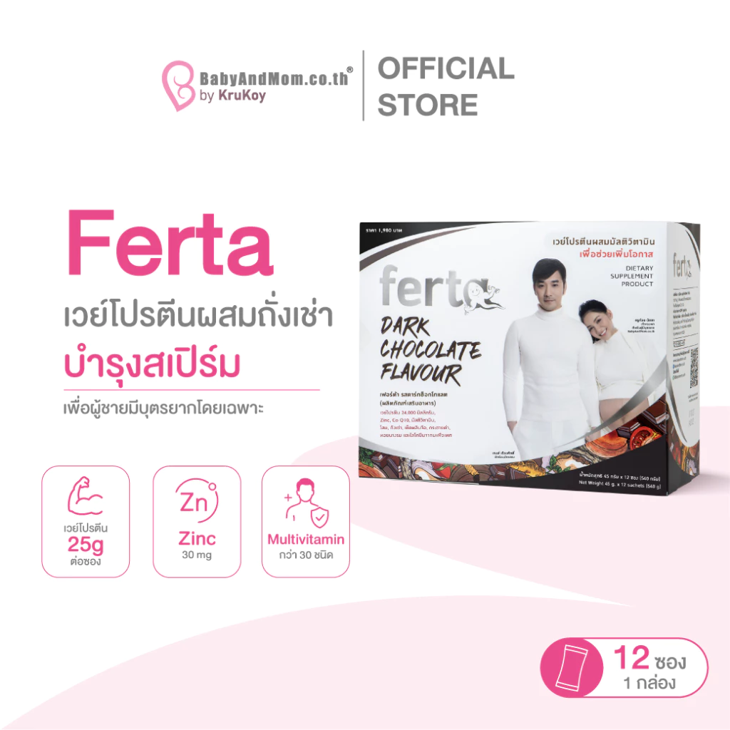 🍌Ferta โปรตีนเฟอร์ต้า | 1 กล่อง มี12ชิ้น | Bananamom | โปรตีน บำรุงร่างกาย วิตามิน บานาน่ามัม ครูก้อย