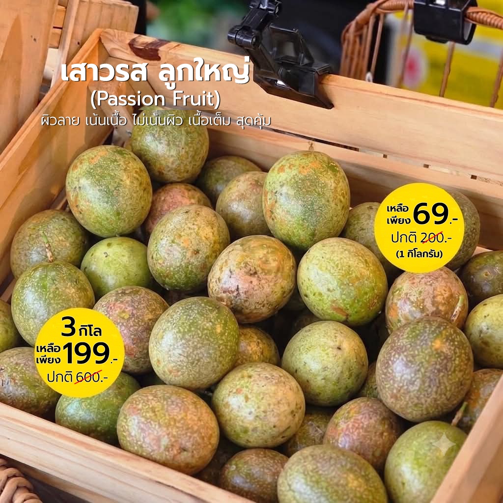 【 1 KG. 】เสาวรสไทนุง ไซส์ใหญ่ ผิวลาย (ชั่งรวมกล่อง) เก็บสดสีเขียว ไปถึงลูกค้าม่วงแดง