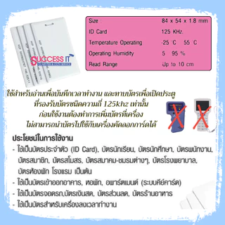 บัตรคีย์การ์ด HIP Card ID 1.8mm 125KHz. No Run สำหรับเครื่องทาบบัตร เครื่องบันทึกเวลา ประตูคีย์การ์ด