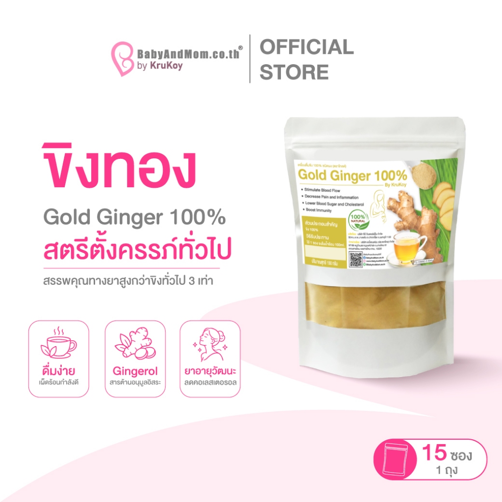 🍌 ขิงทอง  | 1 ถุง 15ซอง | Bananamom |   บำรุงร่างกาย น้ำขิง ขิงผง ต้านอนุมูลอิสระ  บานาน่ามัม ครูก้อย