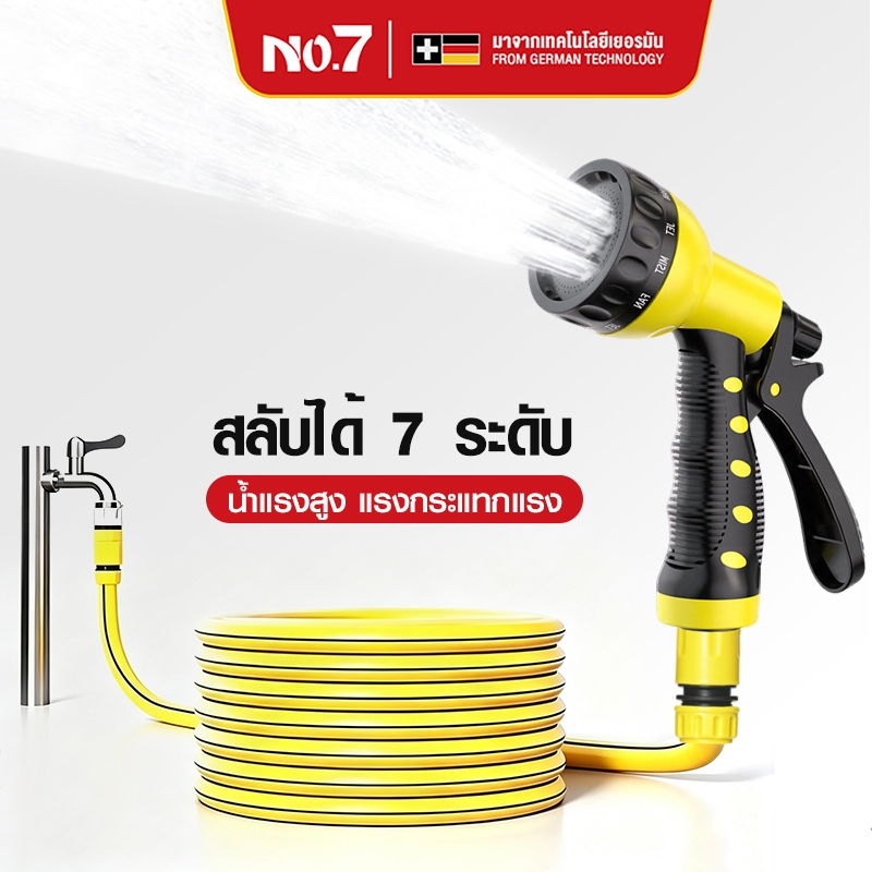 NO.7ชุดปืนรดน้ำ ต้นไม้ ปืนฉีดน้ำ ปรับได้ 7แบบพร้อมสายยาง 4 หุนและชุดต่อก๊อกน้ำ เลือกความยาวสายยาง5ม. 10ม. 20ม.
