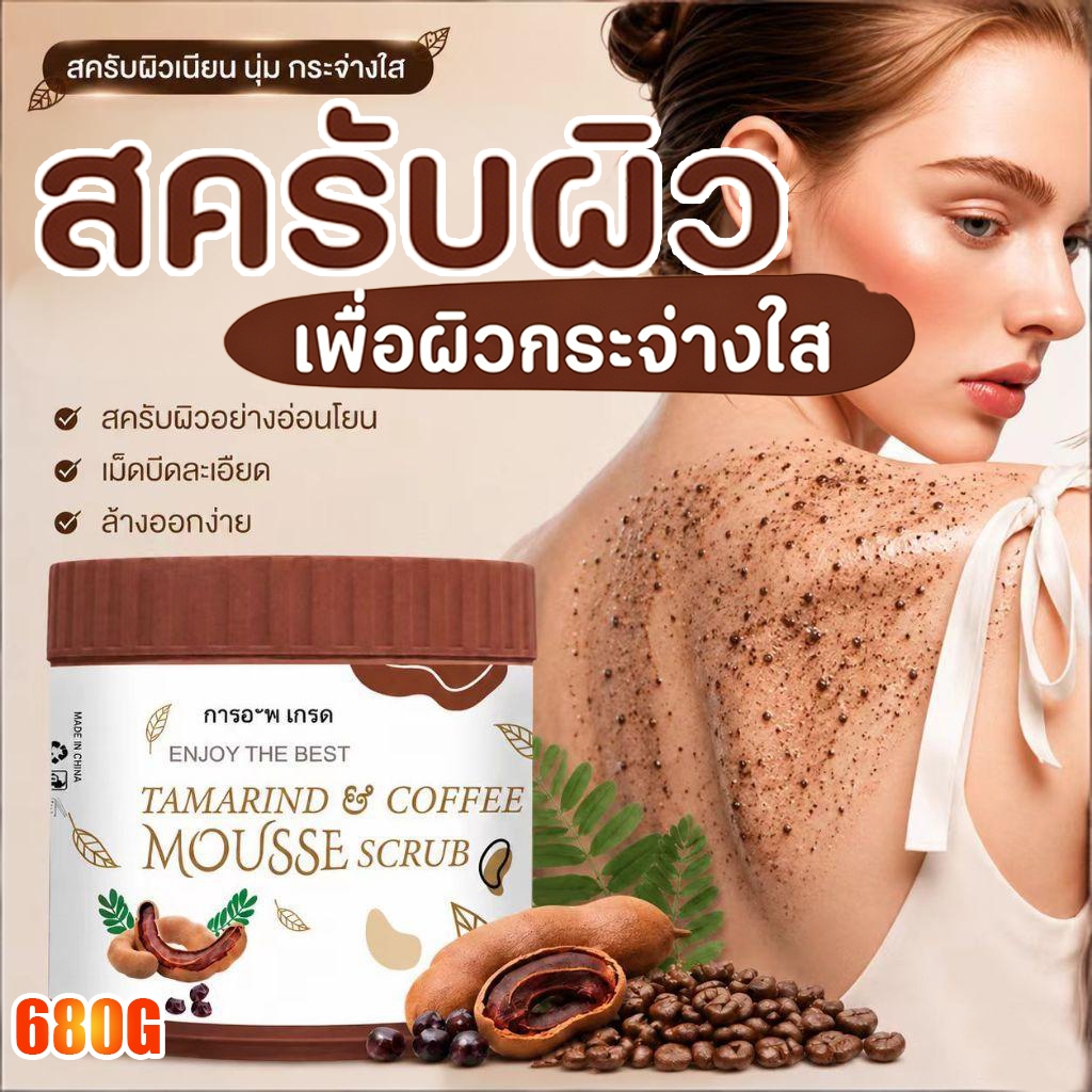 สครับขัดผิวกาย.สครับอาบน้ำ.สครับขัดผิวให้เรียบเนียน .สครับขัดผิวขาว.การทำความสะอาดอย่างล้ำลึกช่วยขจัดเซลล์ผิวที่ตายแล้ว