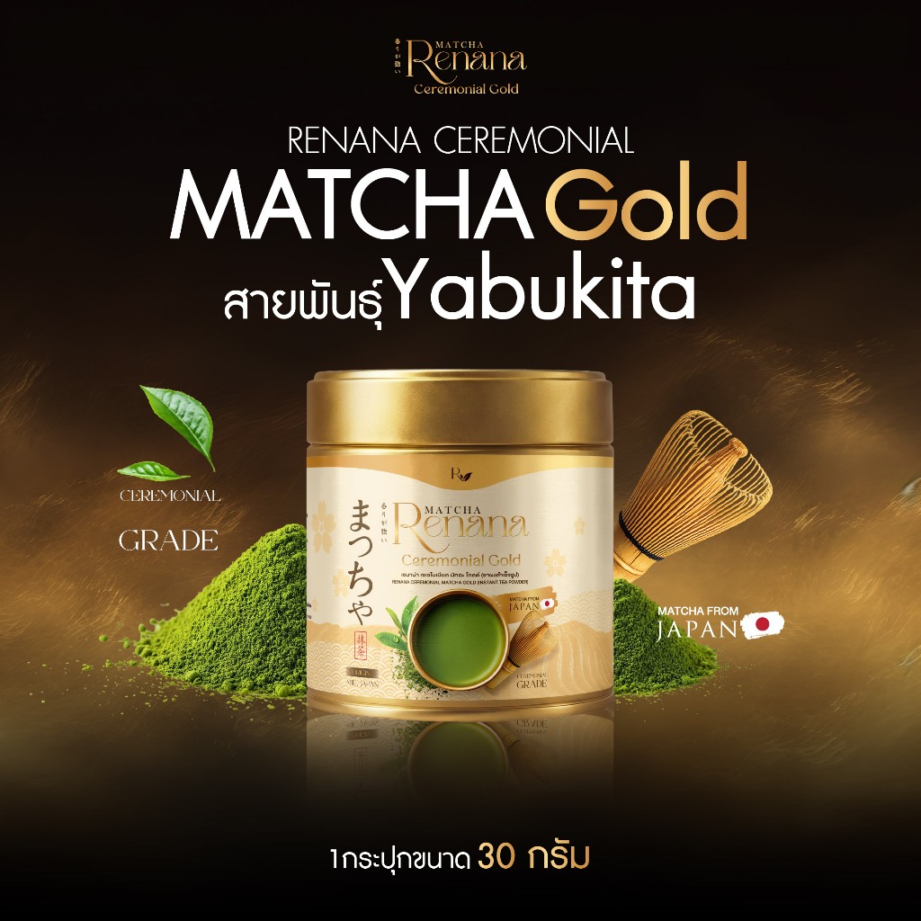 Renana Yabukita Matcha Ceremonial Gold เรนาน่า สายพันธุ์ Yabukita เกรดพิธีการ นำเข้าจากญี่ปุ่น หอมมันนัว อูมามิ