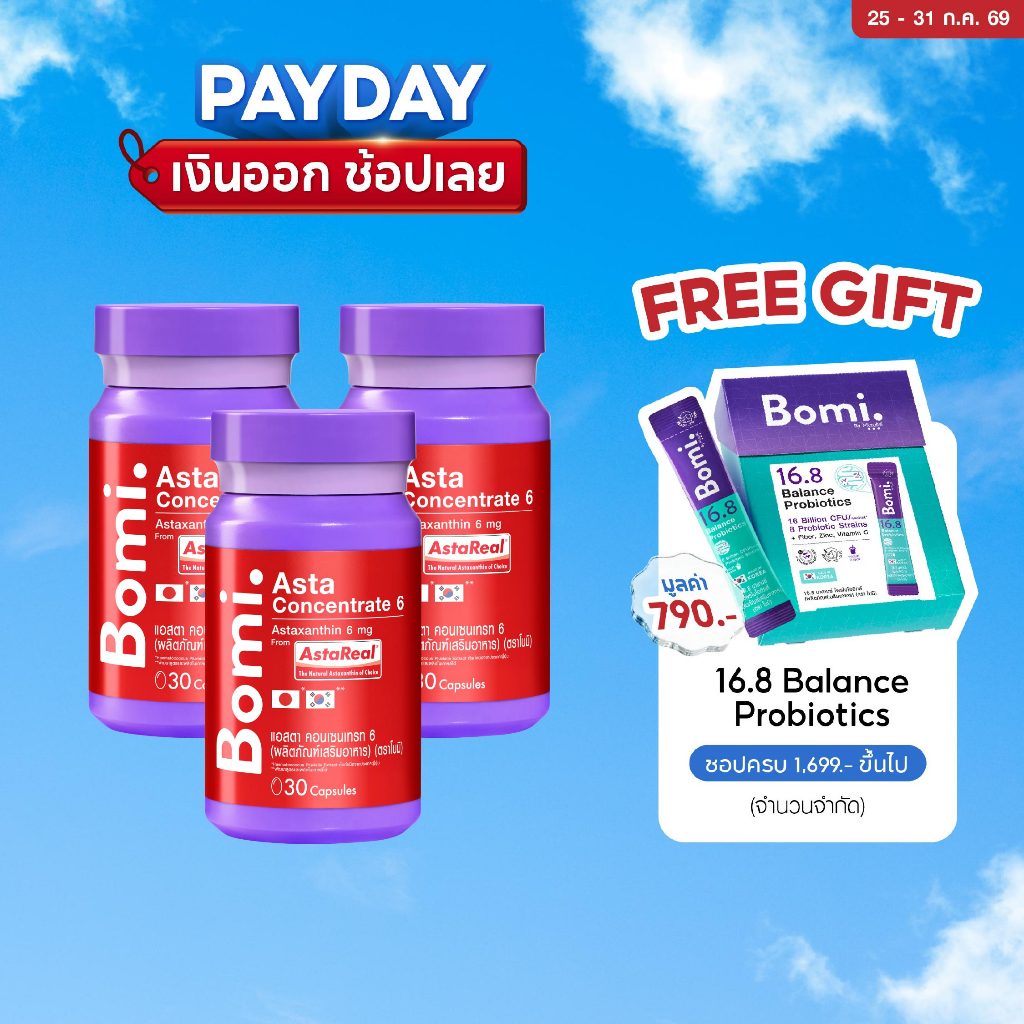 [3 กระปุก] Bomi AstaReal Asta Concentrate 6 (30 Capsules) โบมิ แอสตาเรียล แอสตา คอนเซนเทรท 6
