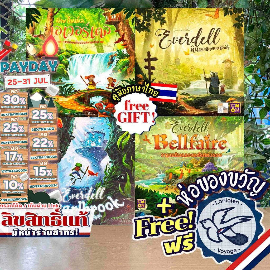 [ของแท้][สินค้าขายดี] Everdell ดินแดนแห่งมนต์เสน่ห์/Pearlbrook สายธารแห่งไข่มุก/Bellfaire งานเฉลิมฉลอง ภาษาไทย เกม MTAG