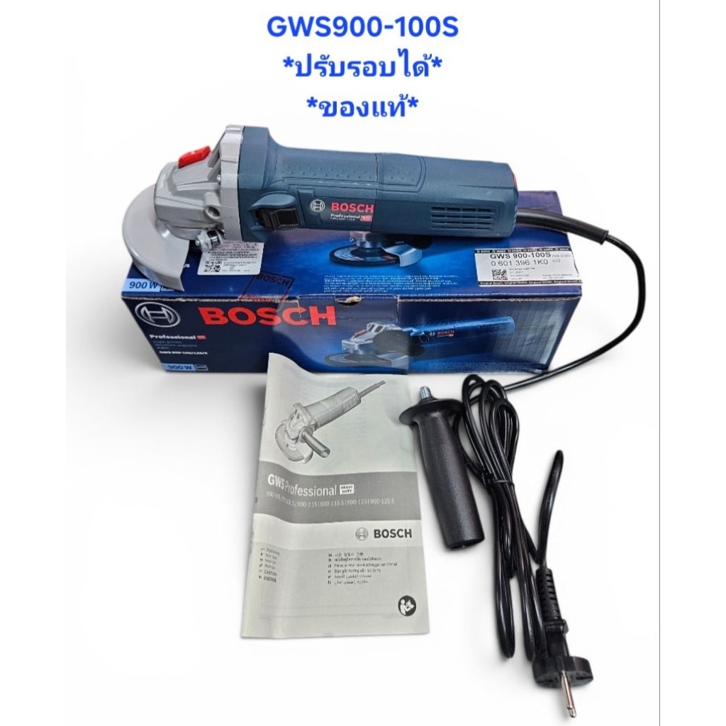 BOSCH *ของแท้* GWS 900-100S เครื่องเจียร์ 4" ปรับรอบ 06013961K0 ลูกหมูปรับรอบ เครื่องเจียรปรับรอบ GWS900-100S ลูกหมู