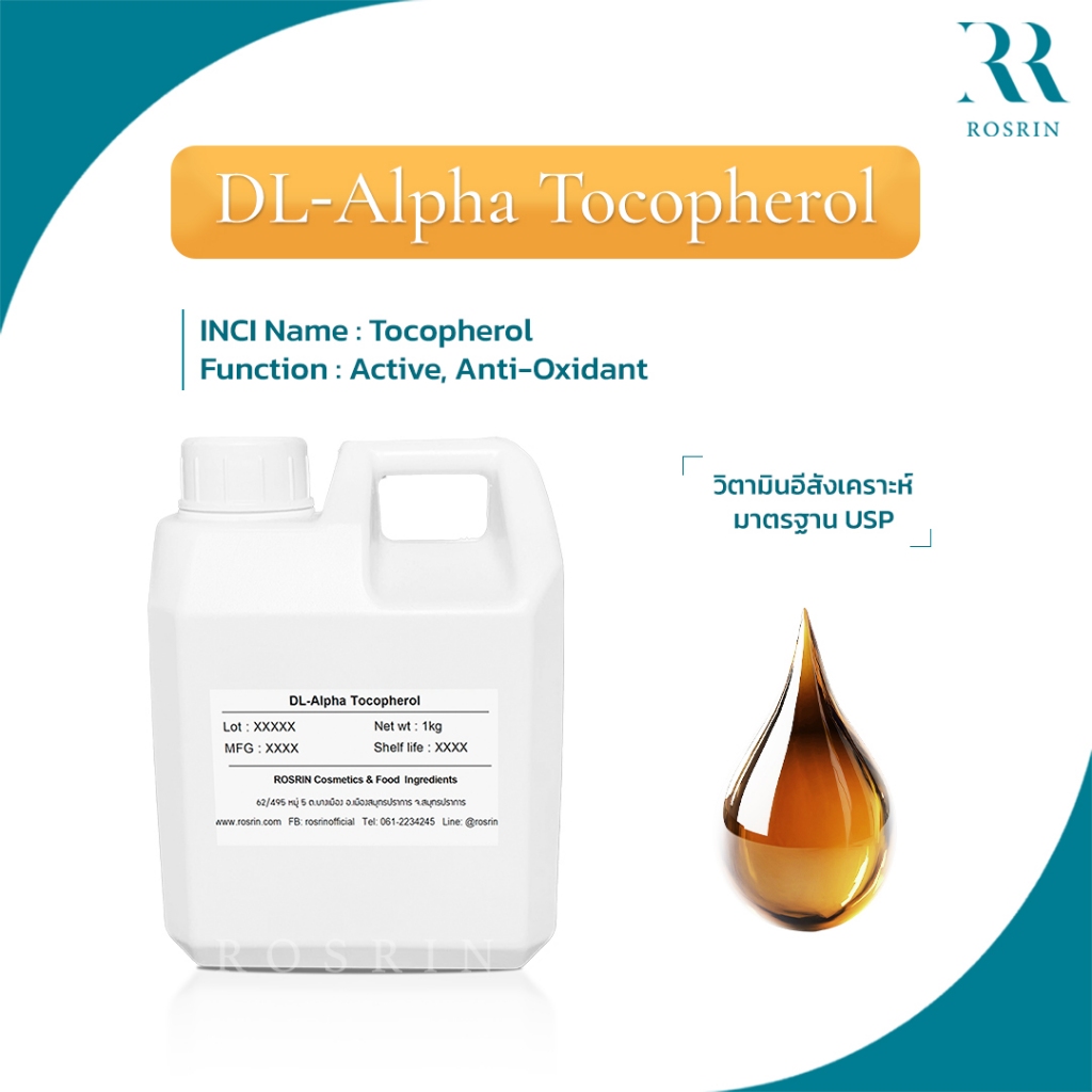 DL-Alpha Tocopherol 96% วิตามินอีเข้มข้นสูง สกัดจากพืช บำรุงความชุ่มชื้นผิว ลดริ้วรอย ลดการระคายเคือง (ขนาด 50g,100g)