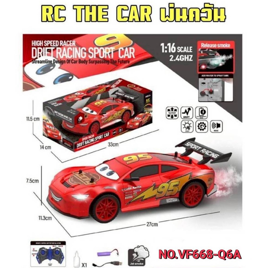 พร้อมส่ง รถบังคับ Lightning McQueen - ไลท์นิ่ง แม็คควีน Cars ถ่านชาร์จ พ่นควัน รถบังคับ ขนาด 33x14cm