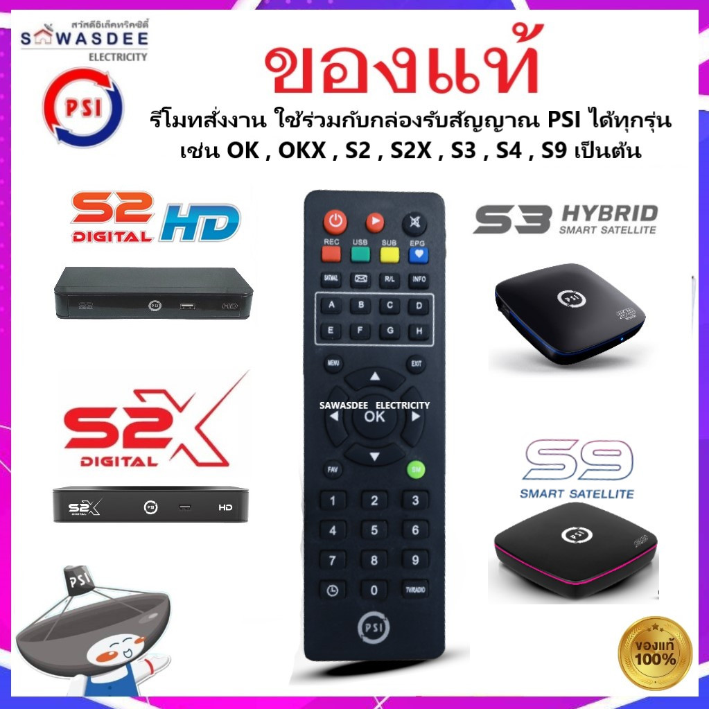 รีโมทสั่งงาน ยี่ห้อ PSI ใหม่ล่าสุด ใช้ได้กับกล่อง PSI ทุกรุ่น เช่น OKX , S2 , S2X , S3 , S4 , S9 ฯ